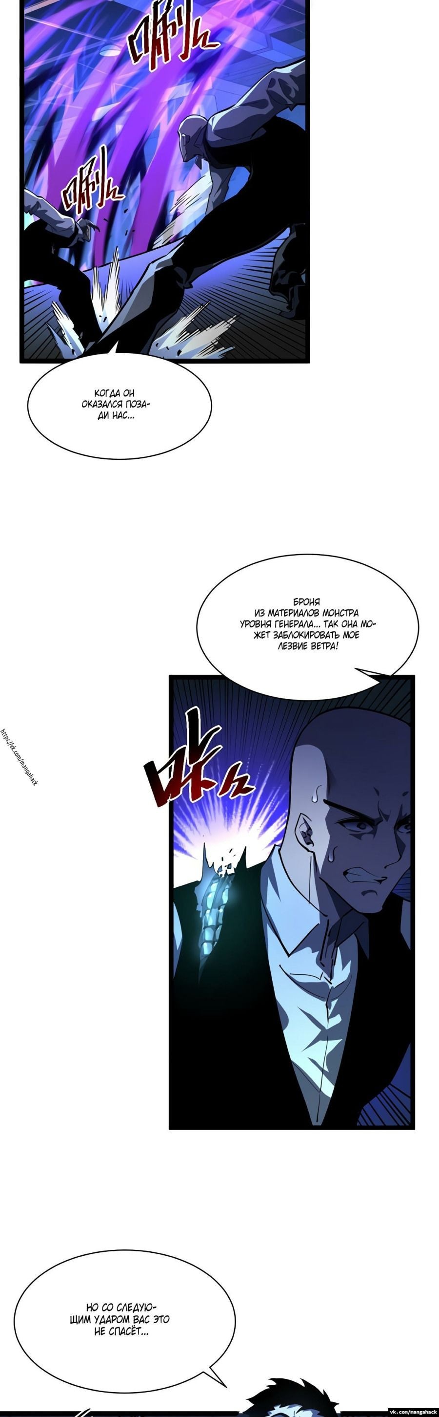 Манга Возвышение воина во время конца света - Глава 56 Страница 11