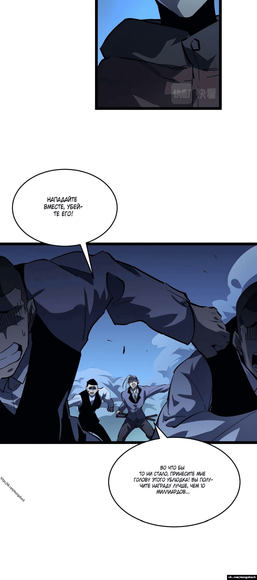 Манга Возвышение воина во время конца света - Глава 56 Страница 23