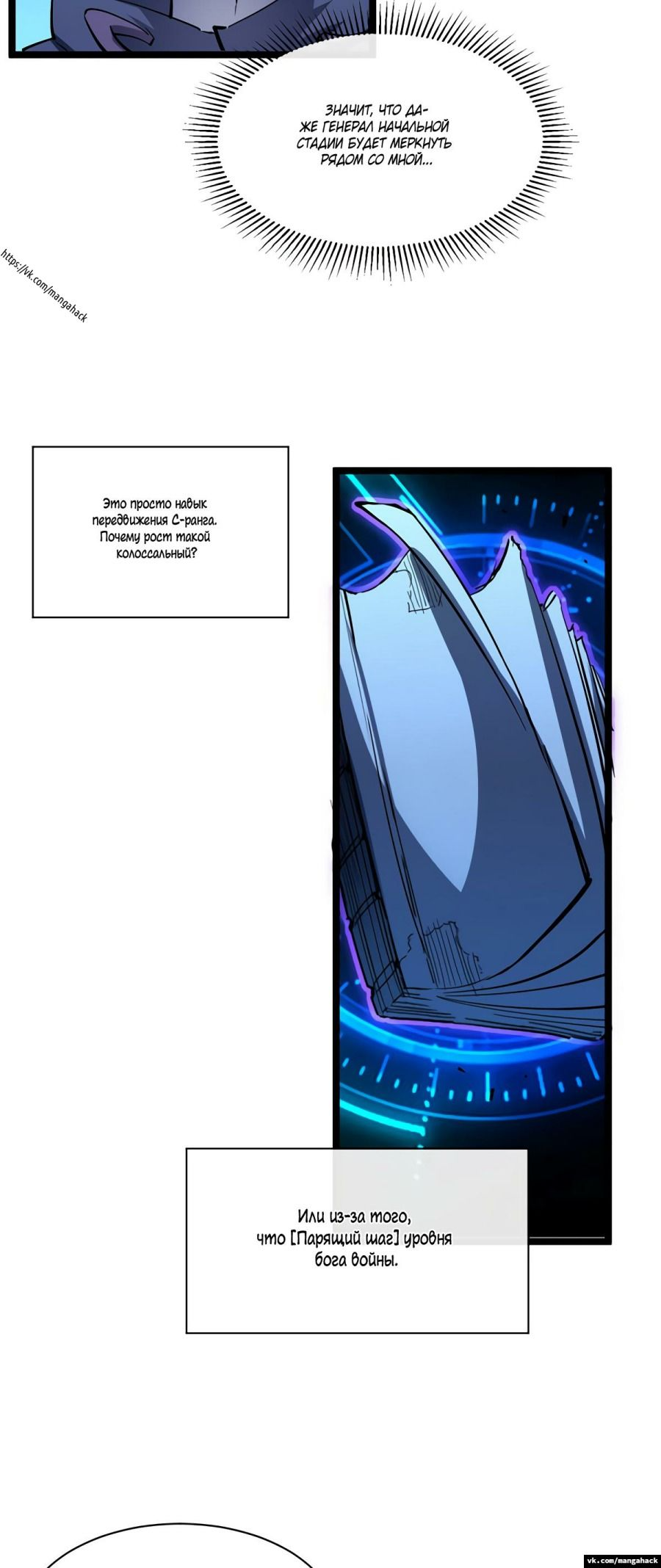 Манга Возвышение воина во время конца света - Глава 56 Страница 3