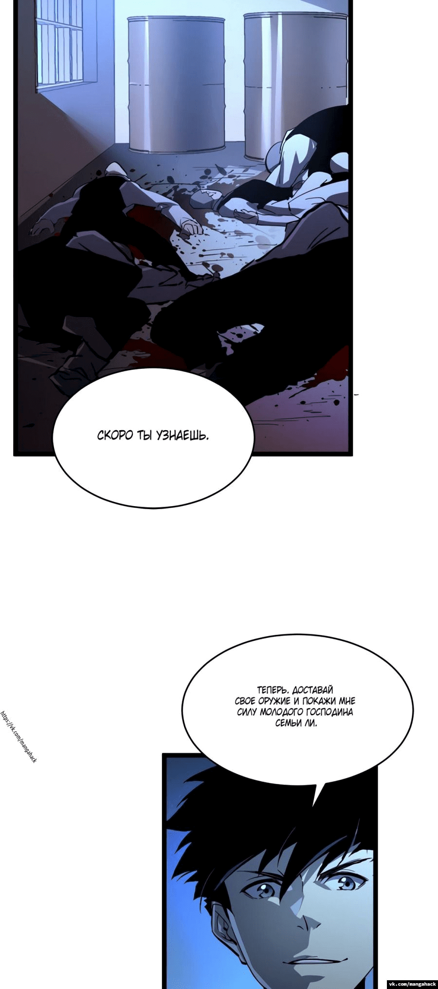 Манга Возвышение воина во время конца света - Глава 56 Страница 22