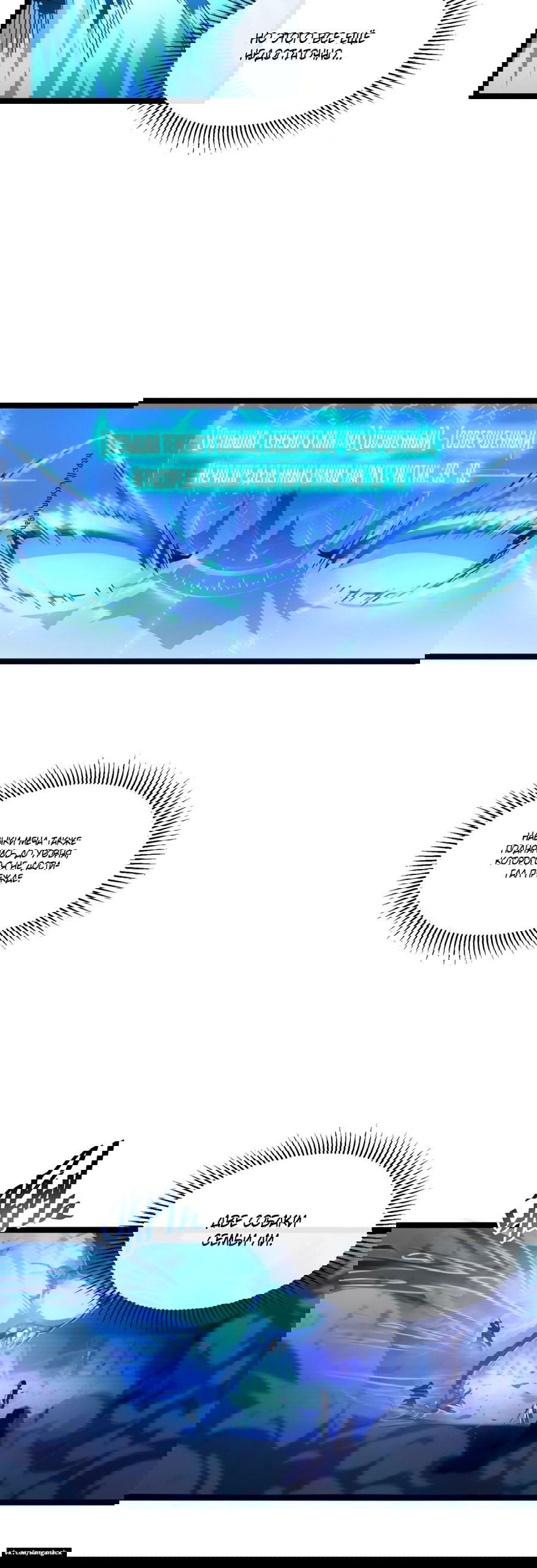 Манга Возвышение воина во время конца света - Глава 56 Страница 14