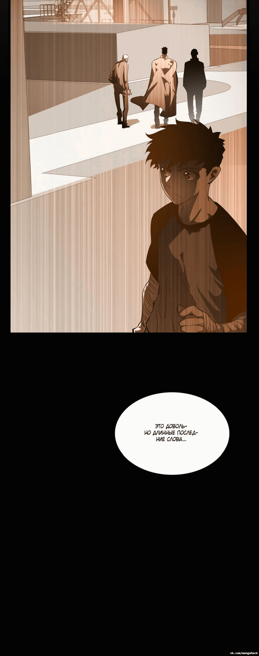 Манга Возвышение воина во время конца света - Глава 56 Страница 30