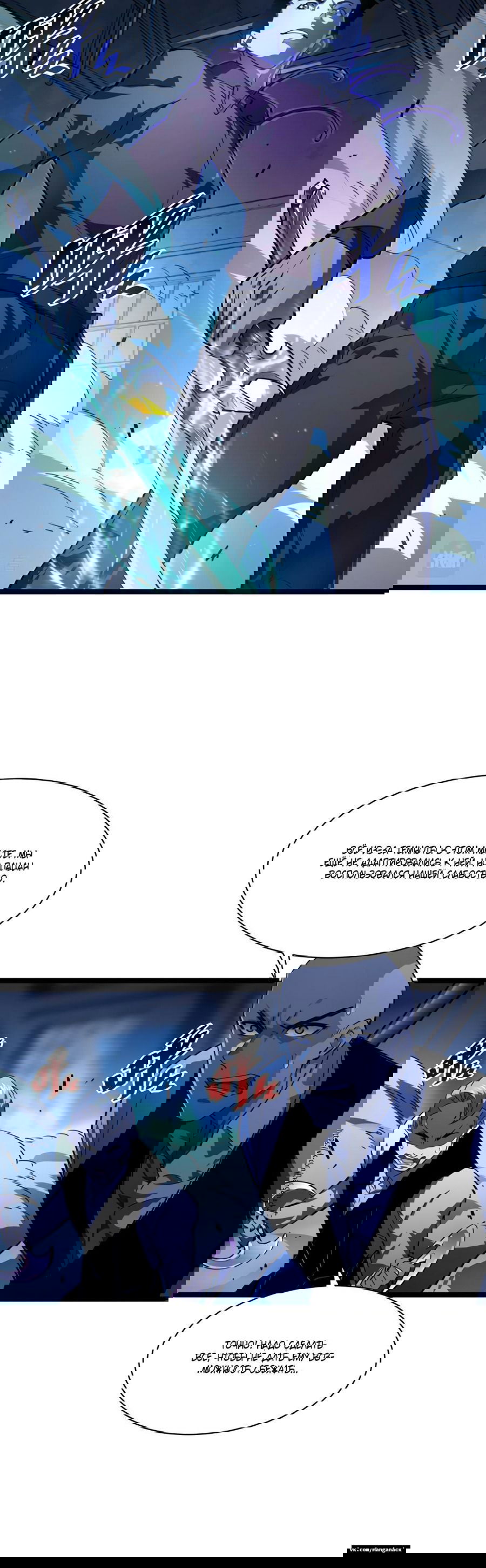 Манга Возвышение воина во время конца света - Глава 56 Страница 12