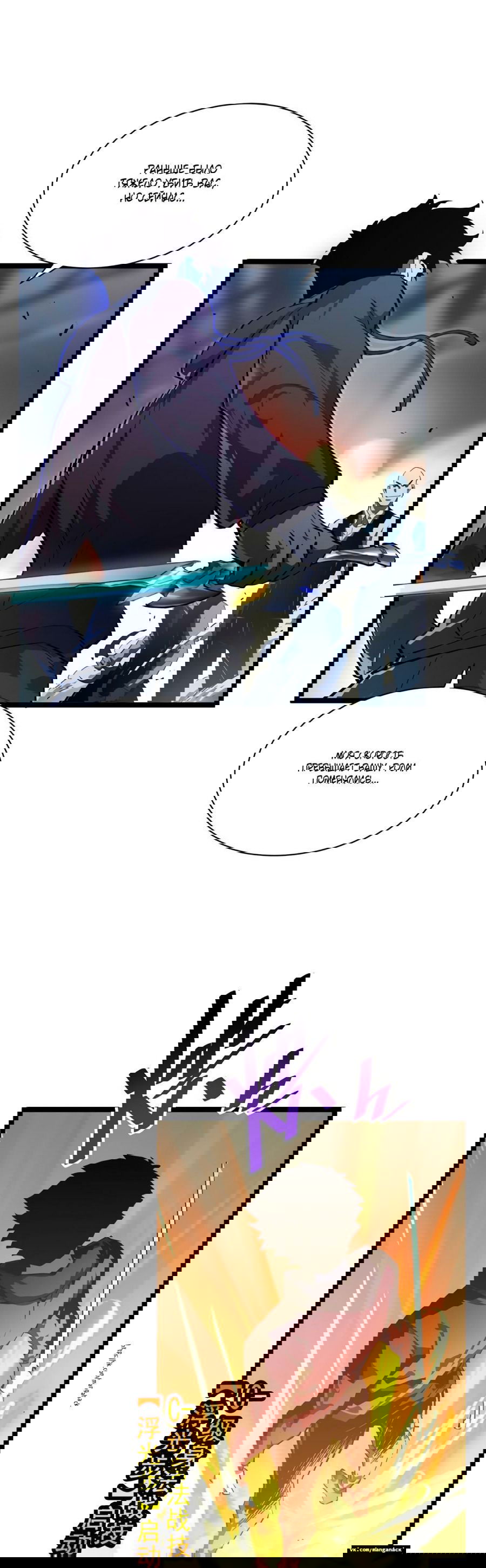 Манга Возвышение воина во время конца света - Глава 56 Страница 7