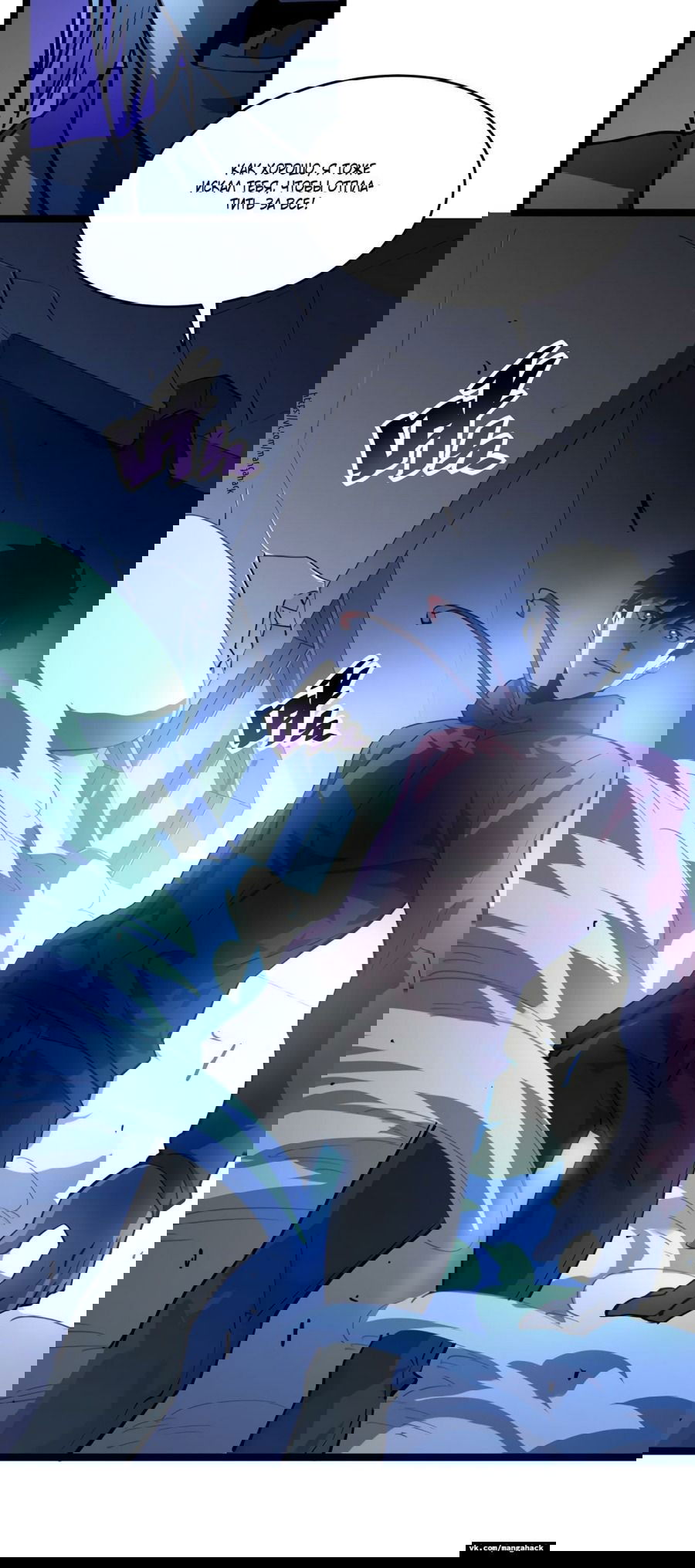 Манга Возвышение воина во время конца света - Глава 56 Страница 20