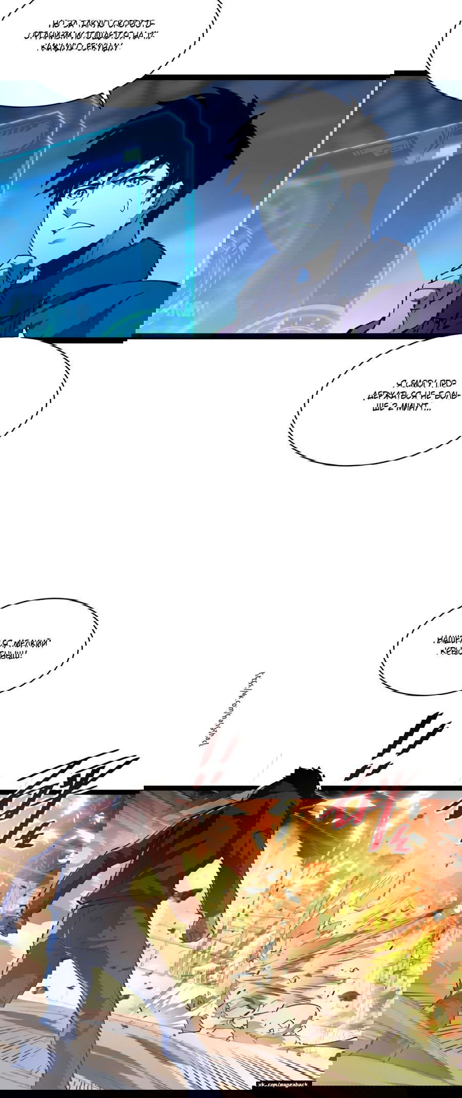 Манга Возвышение воина во время конца света - Глава 56 Страница 4