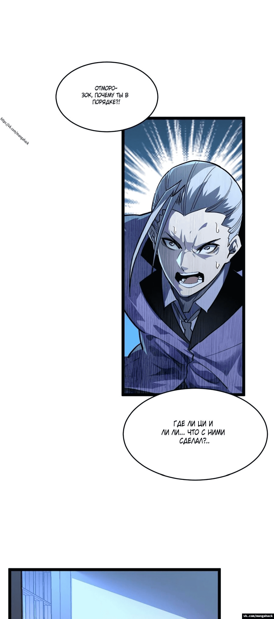 Манга Возвышение воина во время конца света - Глава 56 Страница 21