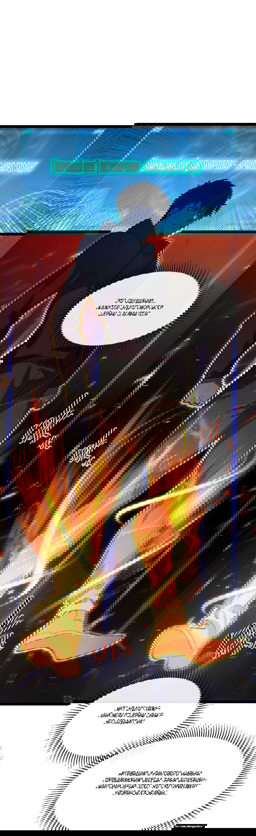 Манга Возвышение воина во время конца света - Глава 55 Страница 23