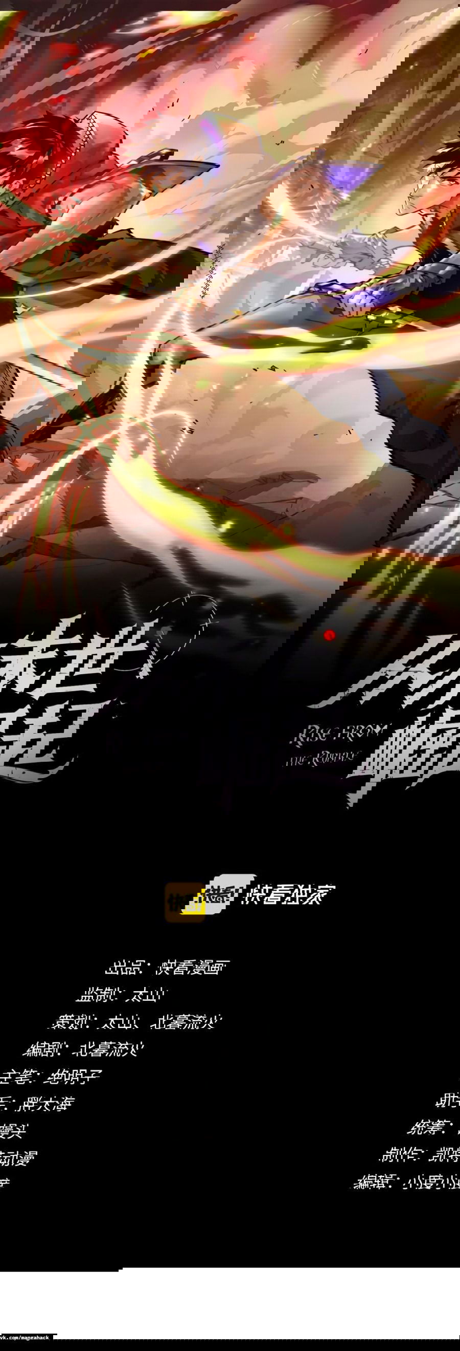 Манга Возвышение воина во время конца света - Глава 55 Страница 1