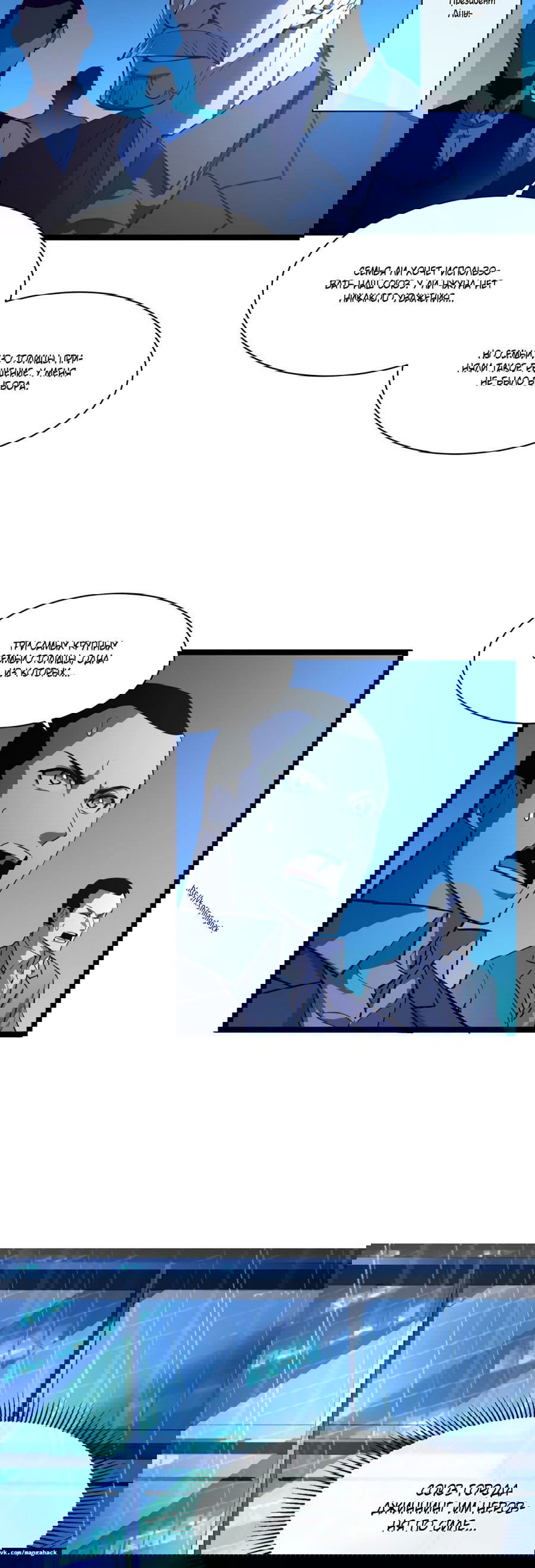 Манга Возвышение воина во время конца света - Глава 55 Страница 4