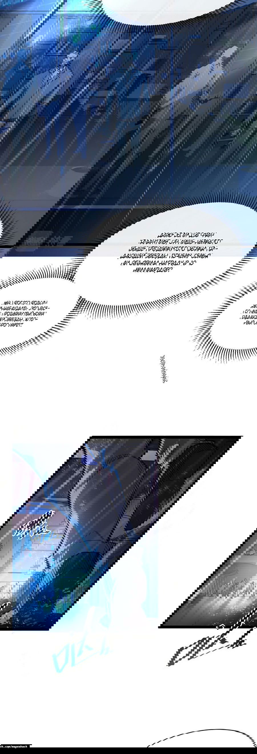 Манга Возвышение воина во время конца света - Глава 55 Страница 5