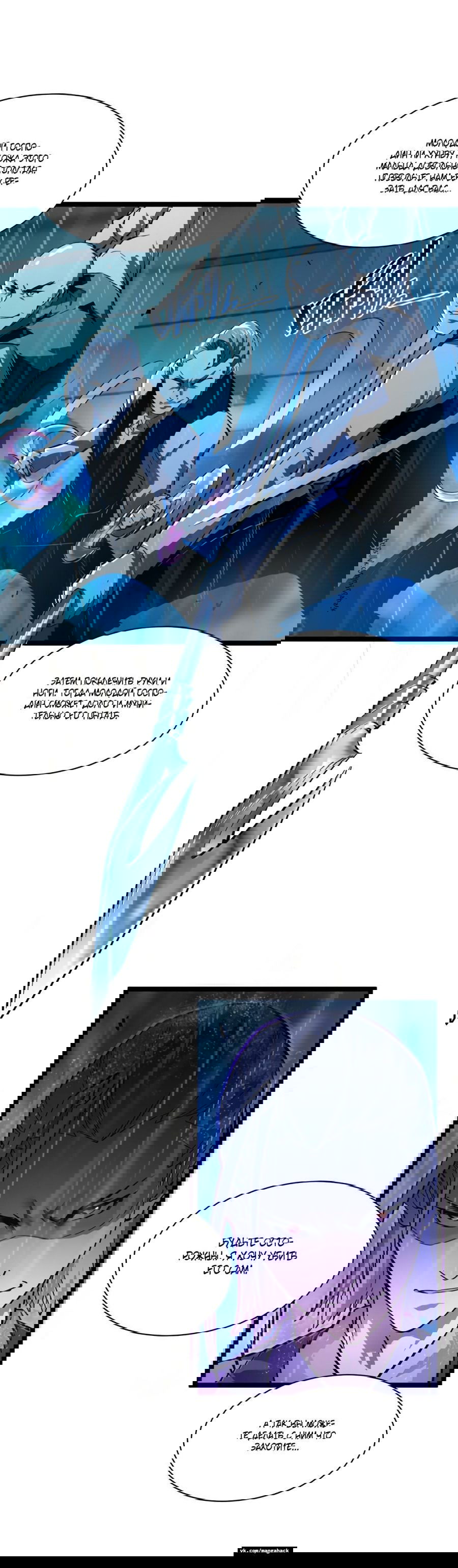 Манга Возвышение воина во время конца света - Глава 55 Страница 12