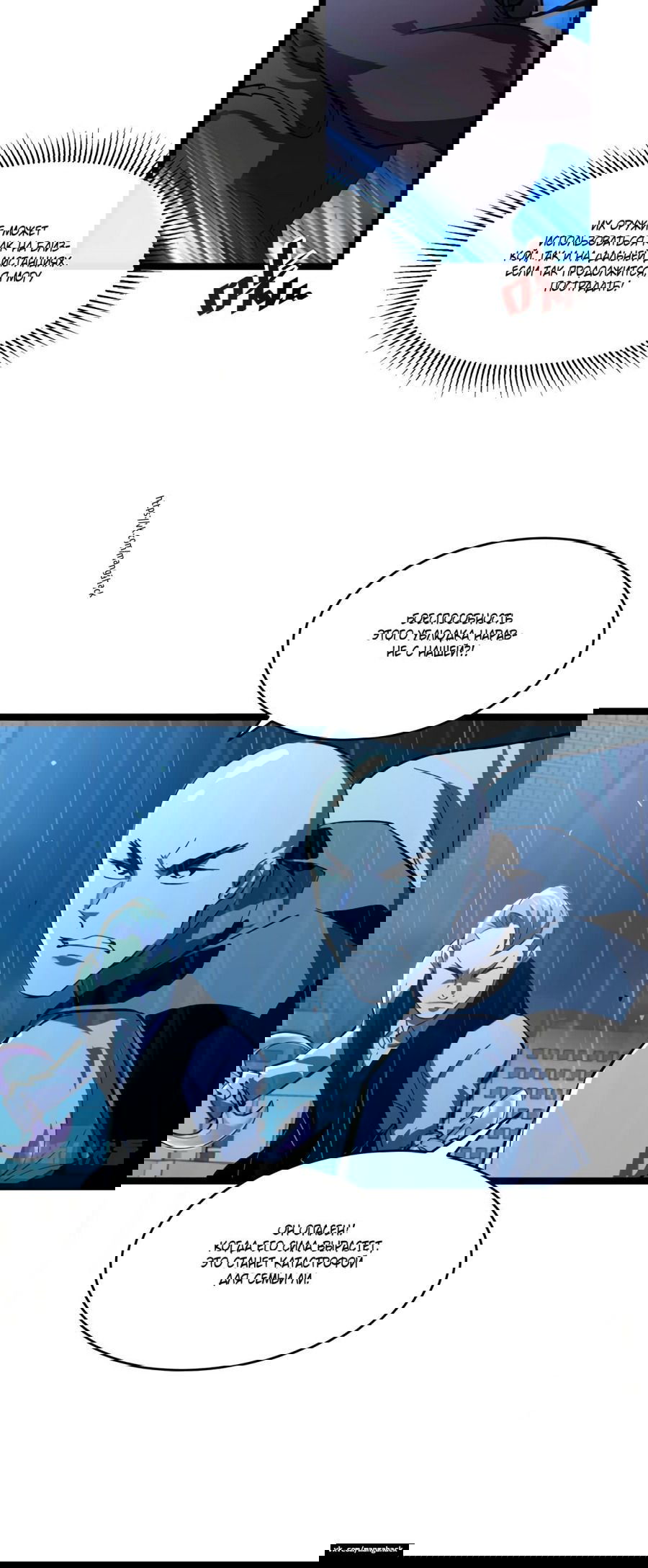 Манга Возвышение воина во время конца света - Глава 55 Страница 16