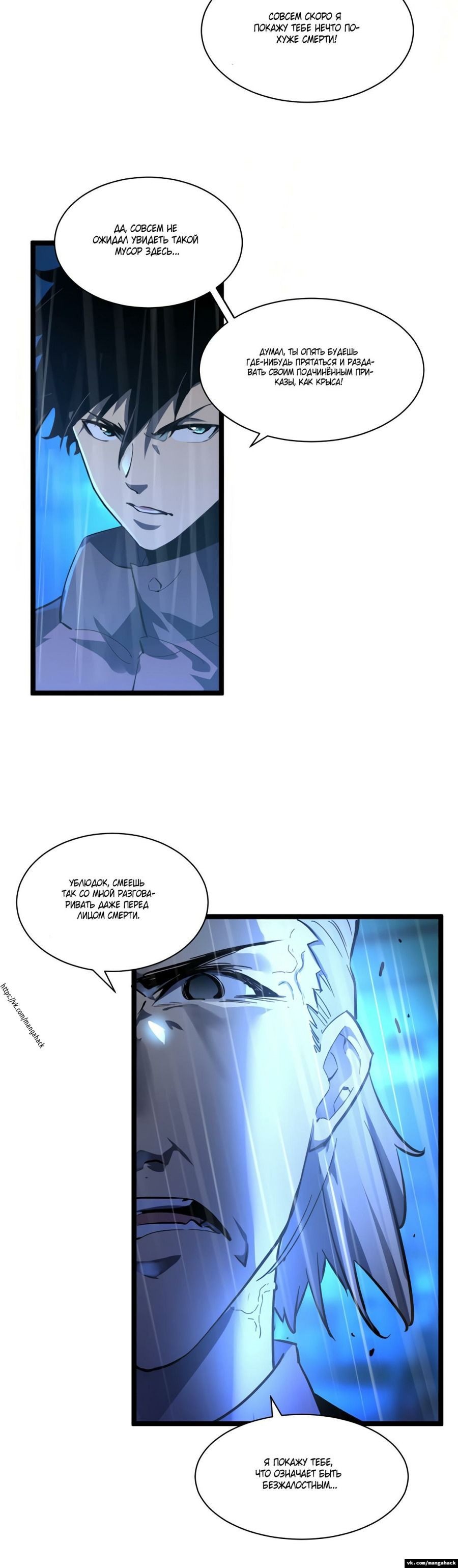 Манга Возвышение воина во время конца света - Глава 55 Страница 11