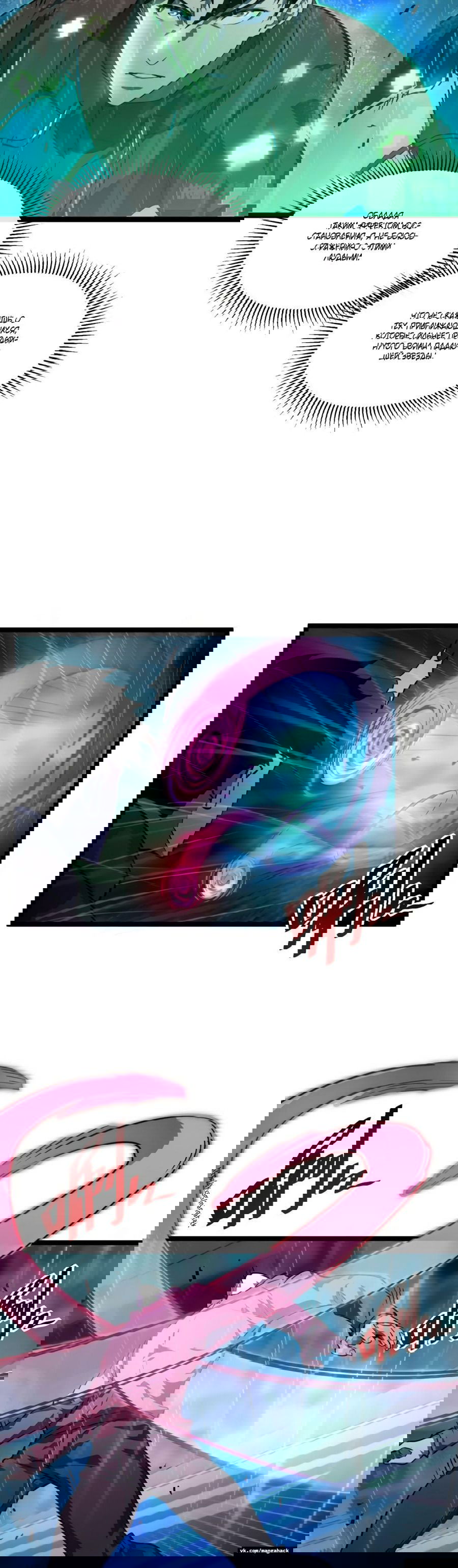 Манга Возвышение воина во время конца света - Глава 55 Страница 8