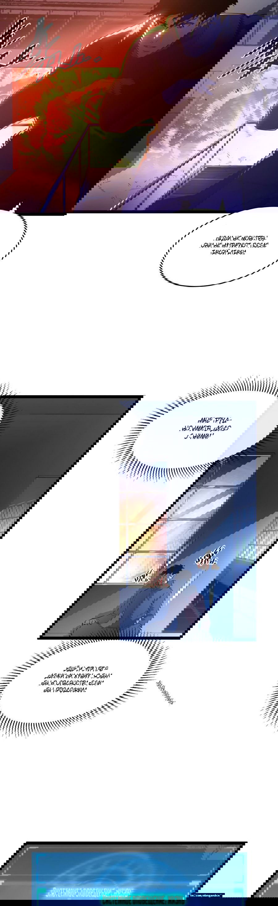 Манга Возвышение воина во время конца света - Глава 55 Страница 21