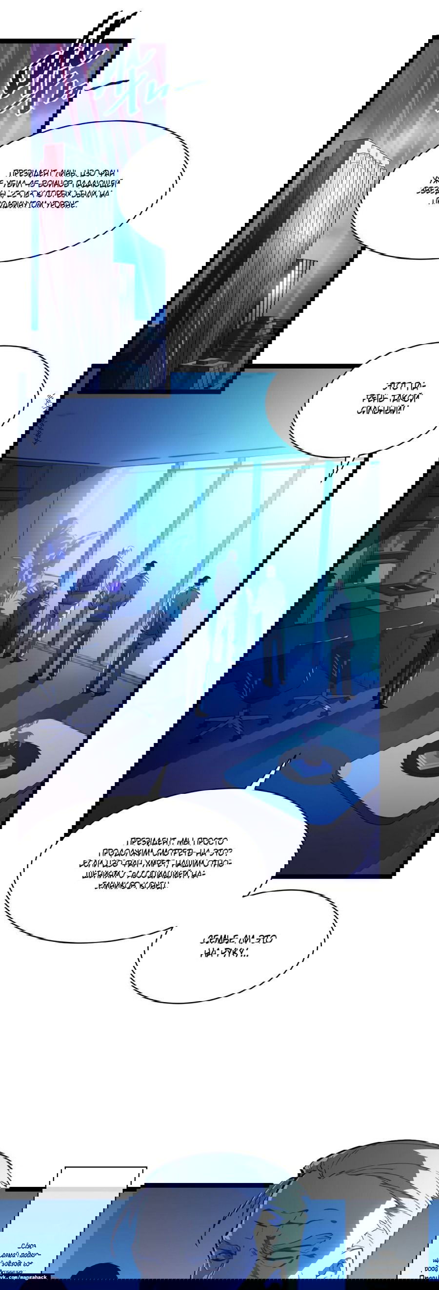 Манга Возвышение воина во время конца света - Глава 55 Страница 3