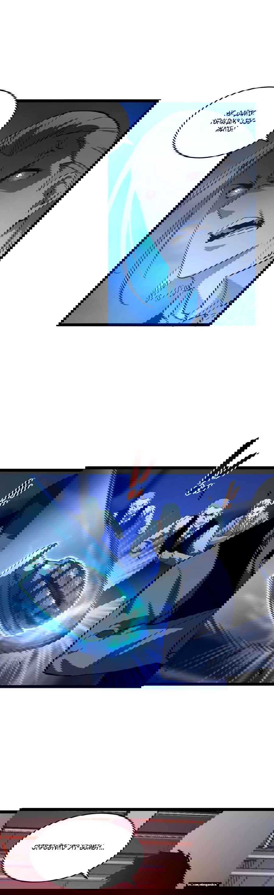 Манга Возвышение воина во время конца света - Глава 55 Страница 20