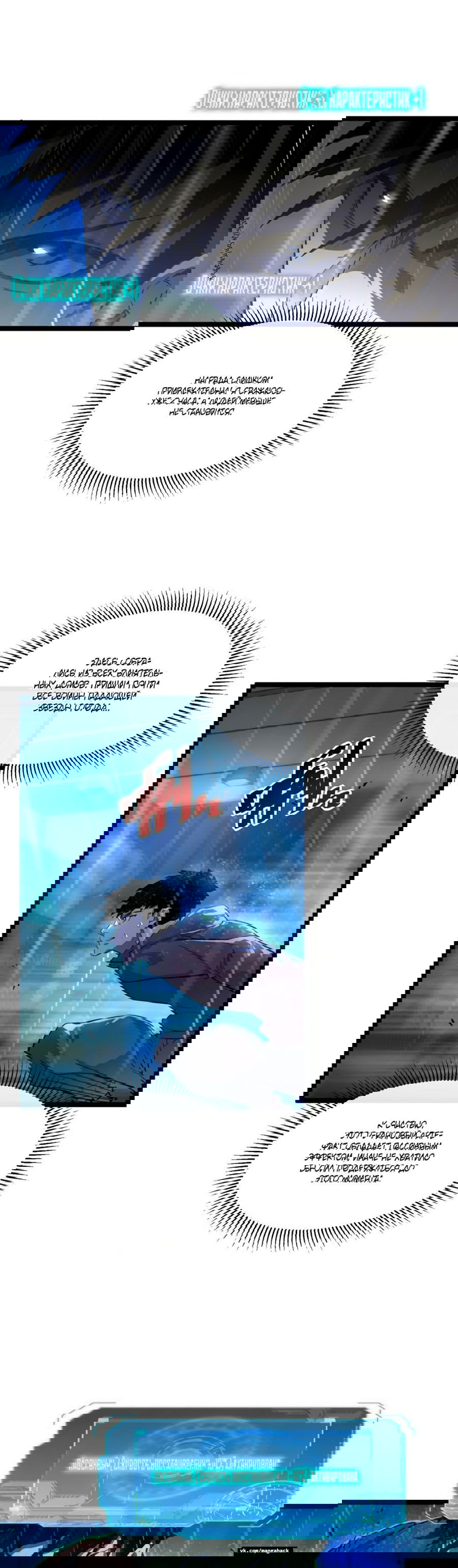 Манга Возвышение воина во время конца света - Глава 55 Страница 7