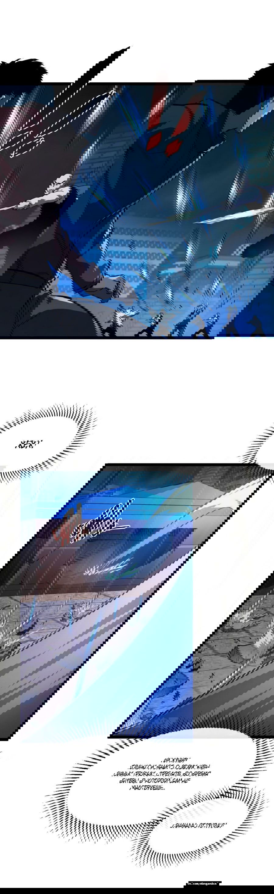 Манга Возвышение воина во время конца света - Глава 55 Страница 19