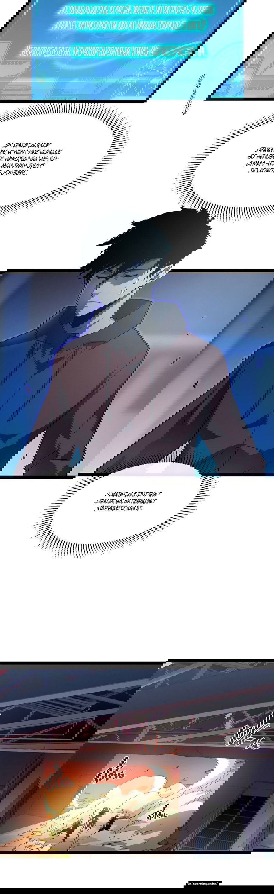 Манга Возвышение воина во время конца света - Глава 55 Страница 22