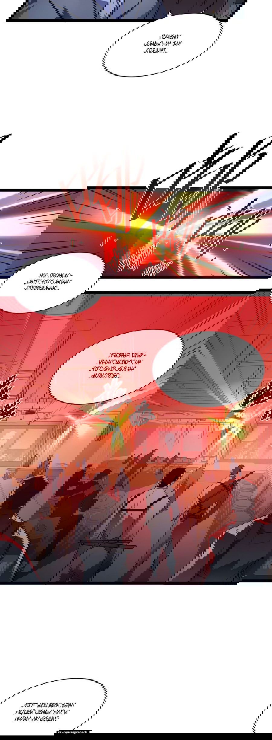 Манга Возвышение воина во время конца света - Глава 54 Страница 3