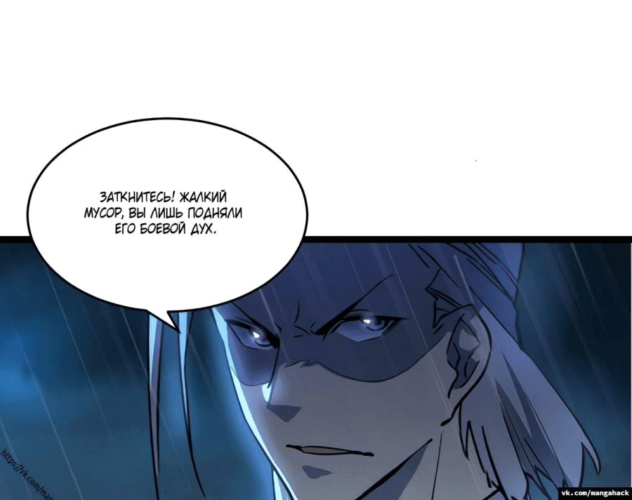 Манга Возвышение воина во время конца света - Глава 54 Страница 25
