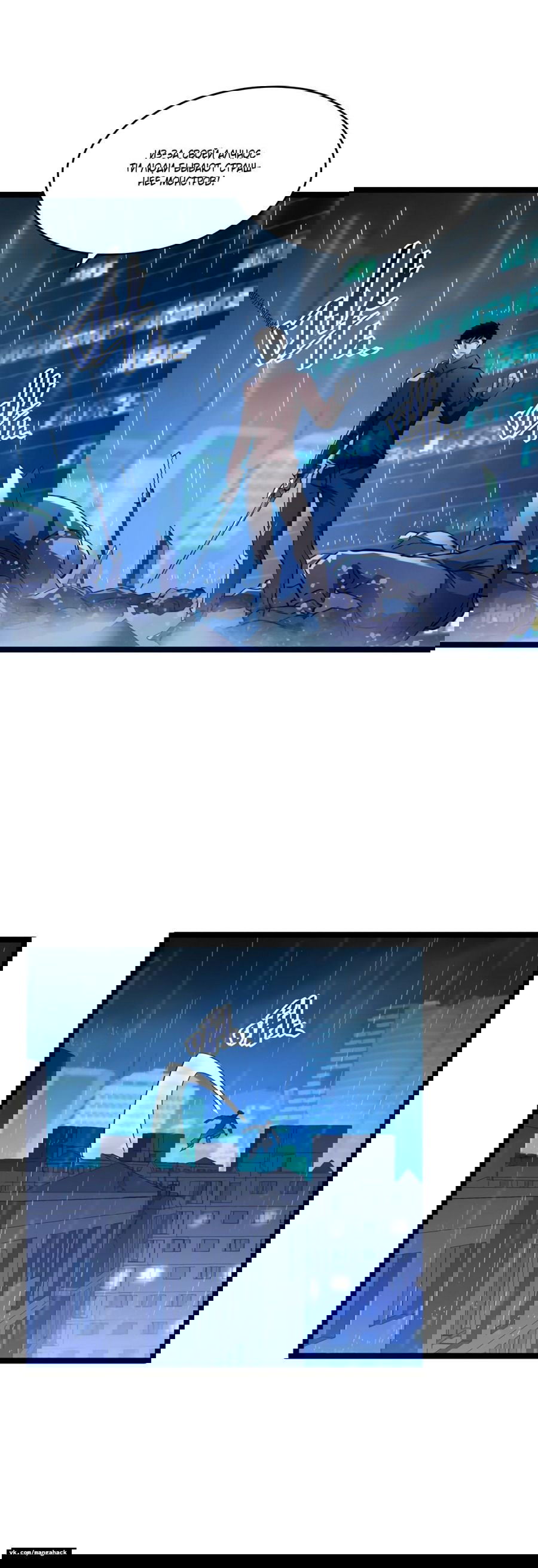 Манга Возвышение воина во время конца света - Глава 54 Страница 23