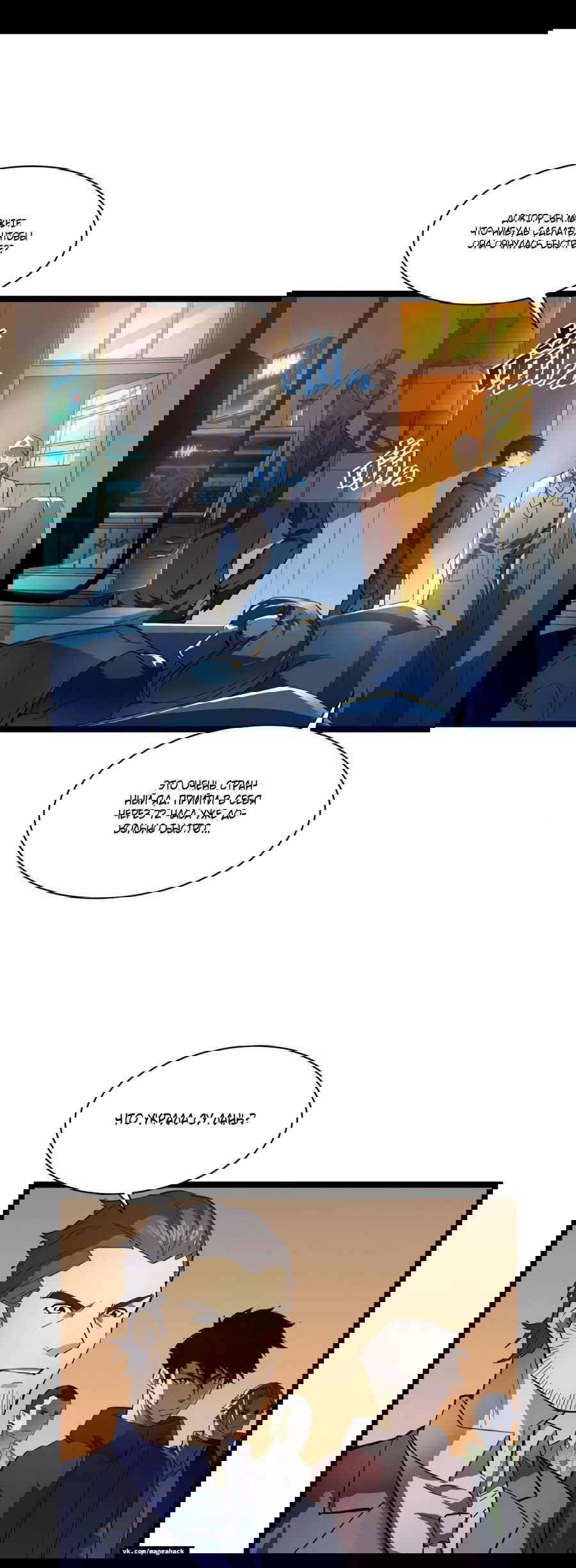 Манга Возвышение воина во время конца света - Глава 54 Страница 2