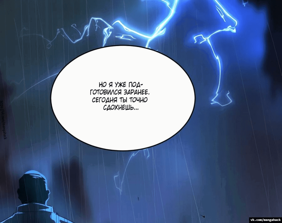 Манга Возвышение воина во время конца света - Глава 54 Страница 28
