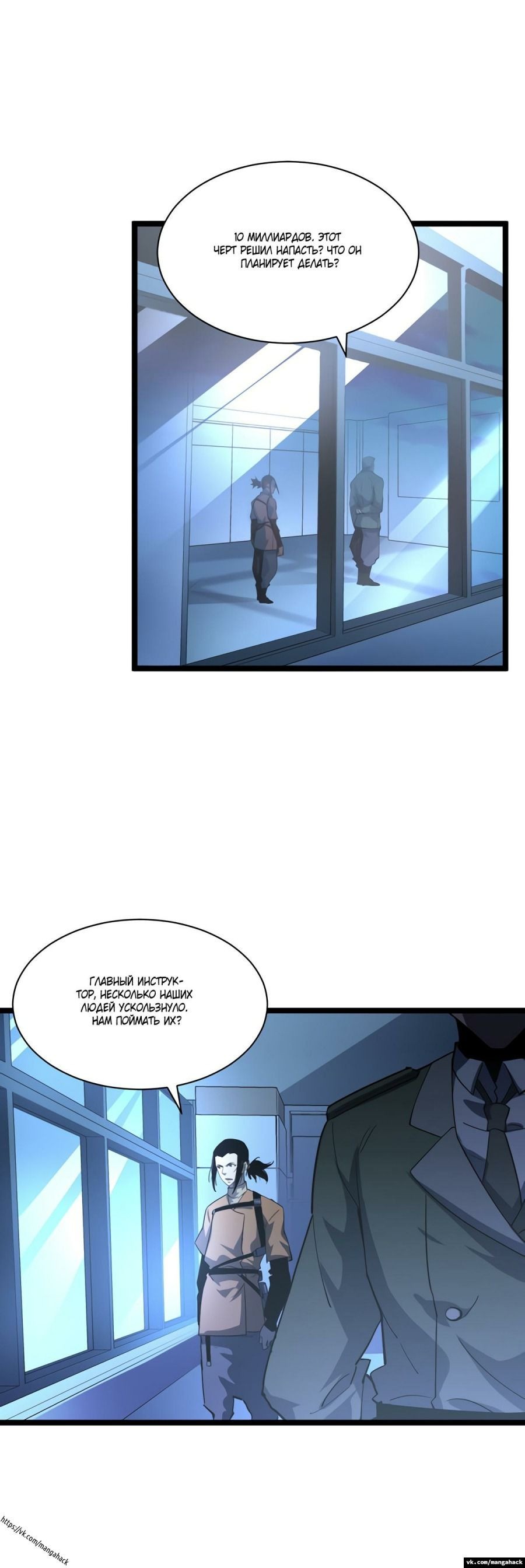 Манга Возвышение воина во время конца света - Глава 54 Страница 7