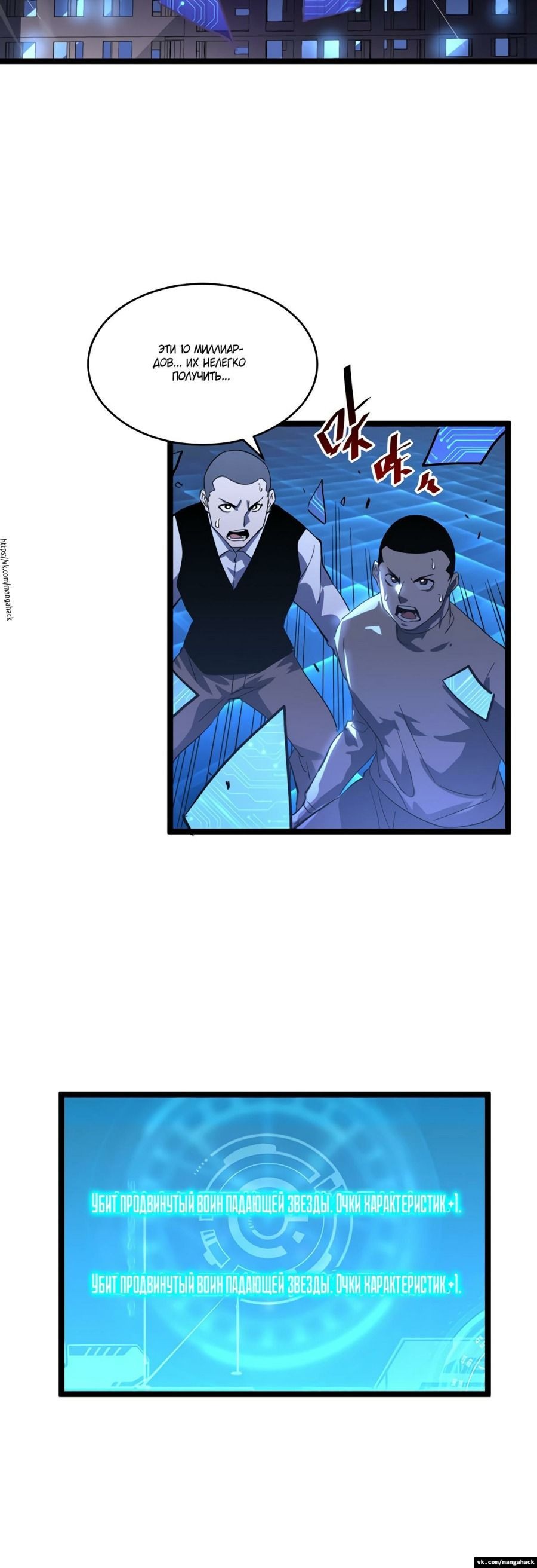 Манга Возвышение воина во время конца света - Глава 54 Страница 22