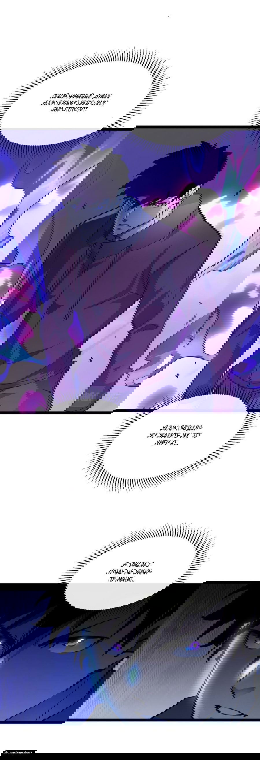 Манга Возвышение воина во время конца света - Глава 54 Страница 20