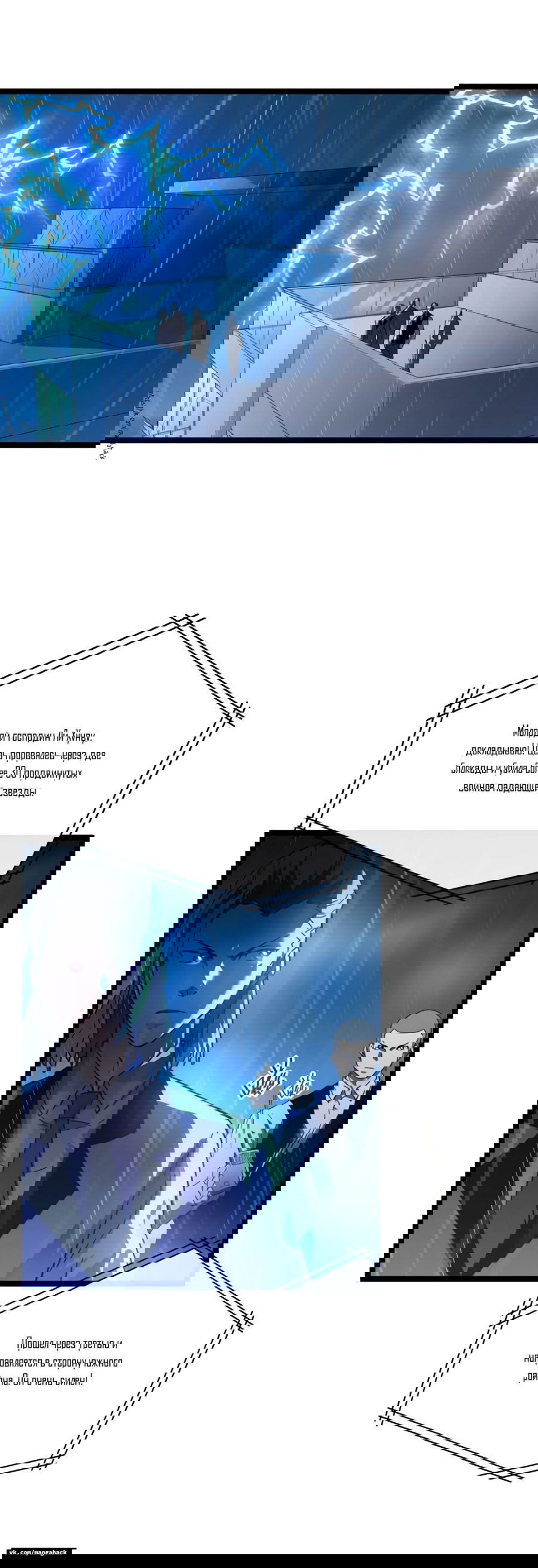 Манга Возвышение воина во время конца света - Глава 54 Страница 24