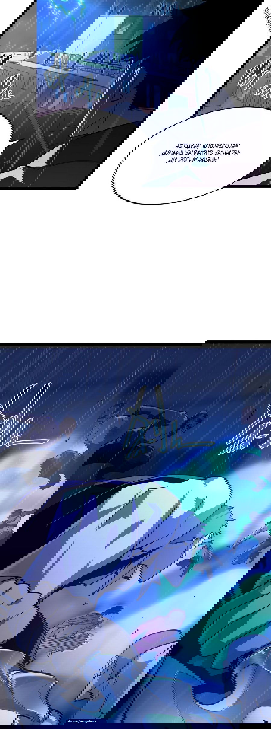 Манга Возвышение воина во время конца света - Глава 54 Страница 16