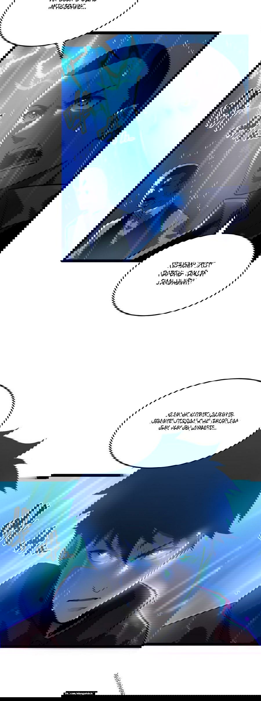 Манга Возвышение воина во время конца света - Глава 54 Страница 18