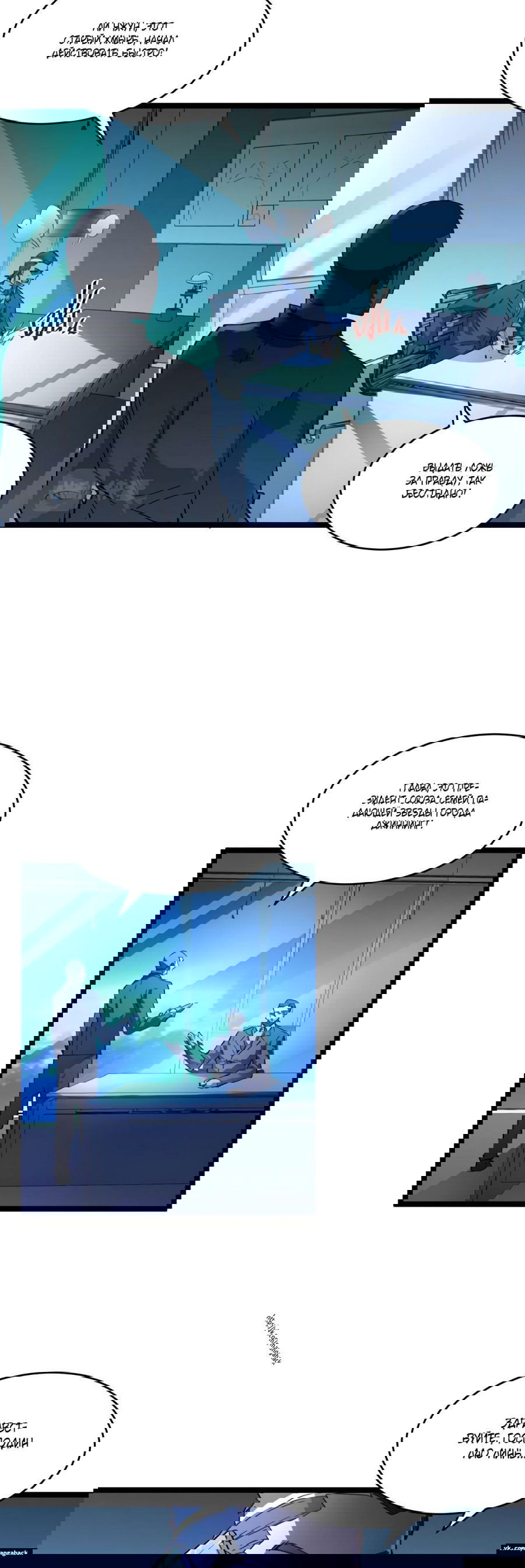 Манга Возвышение воина во время конца света - Глава 54 Страница 9