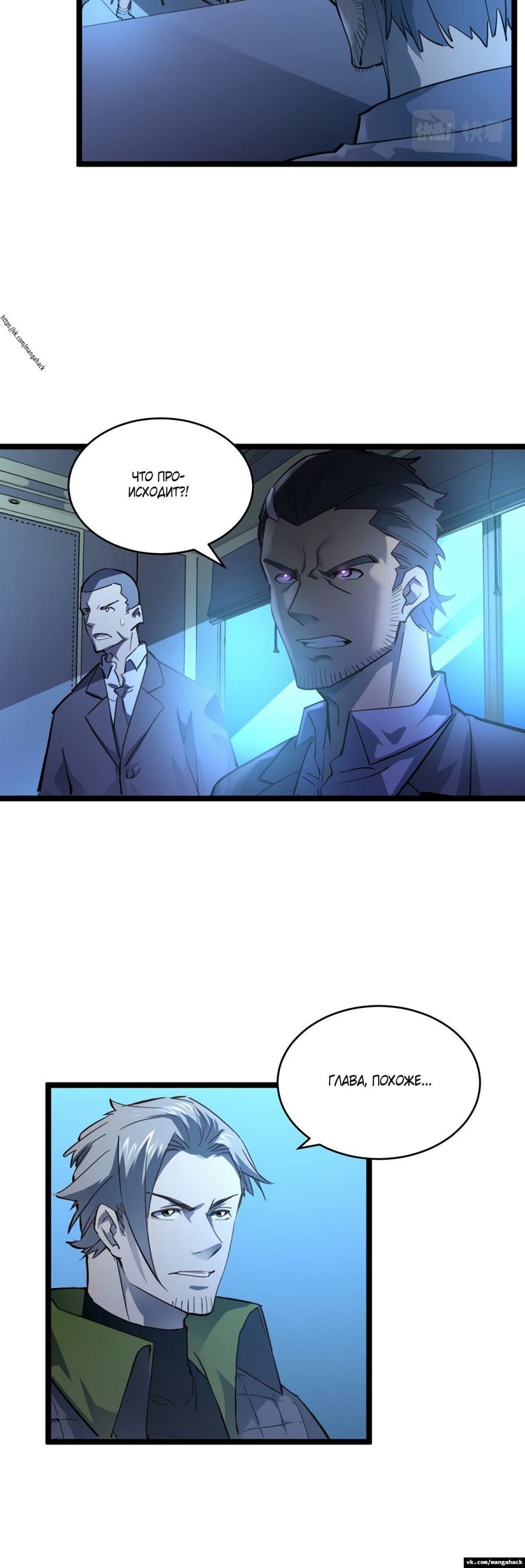 Манга Возвышение воина во время конца света - Глава 54 Страница 12