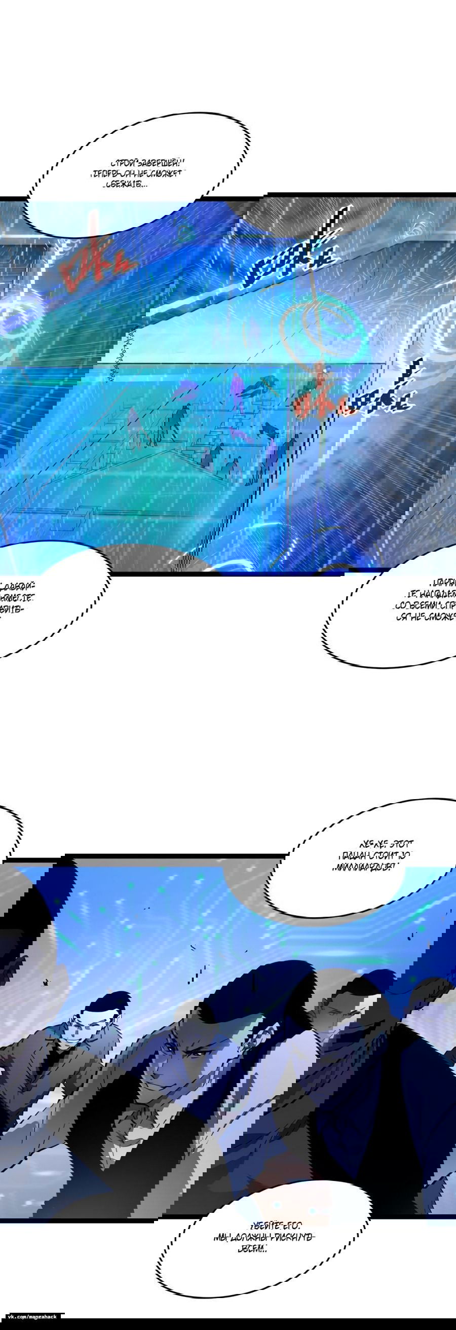 Манга Возвышение воина во время конца света - Глава 54 Страница 19