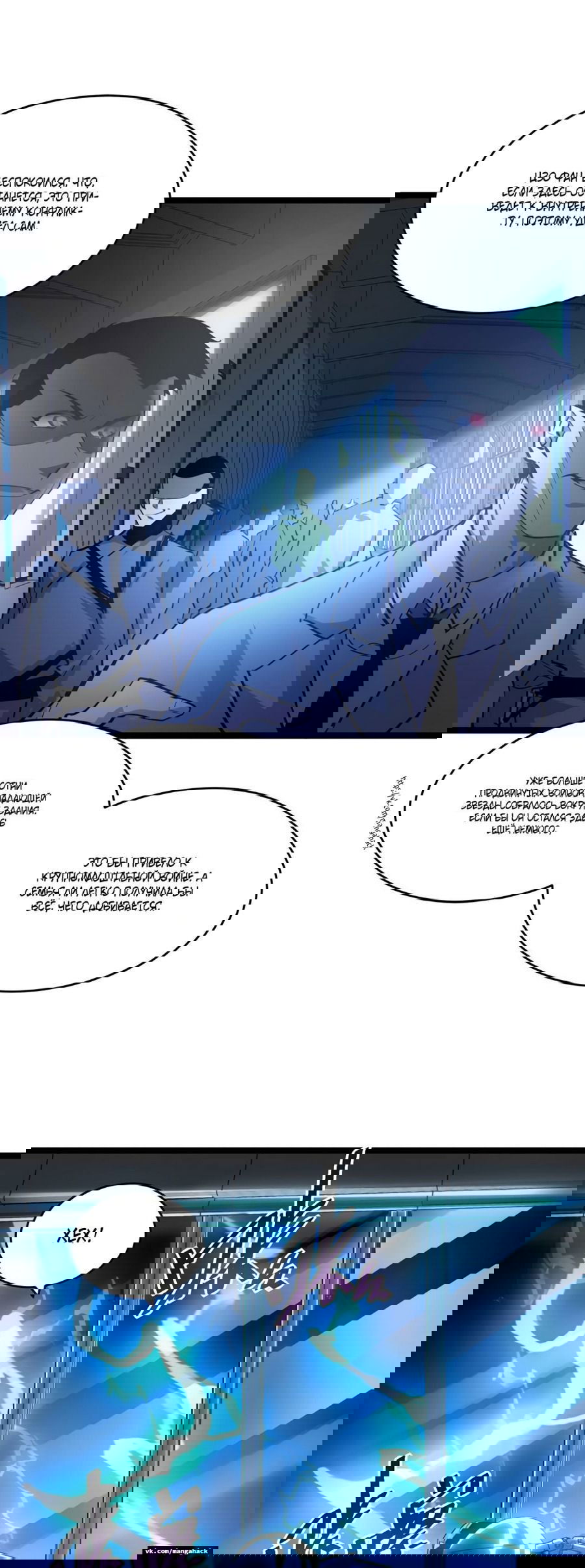 Манга Возвышение воина во время конца света - Глава 54 Страница 13