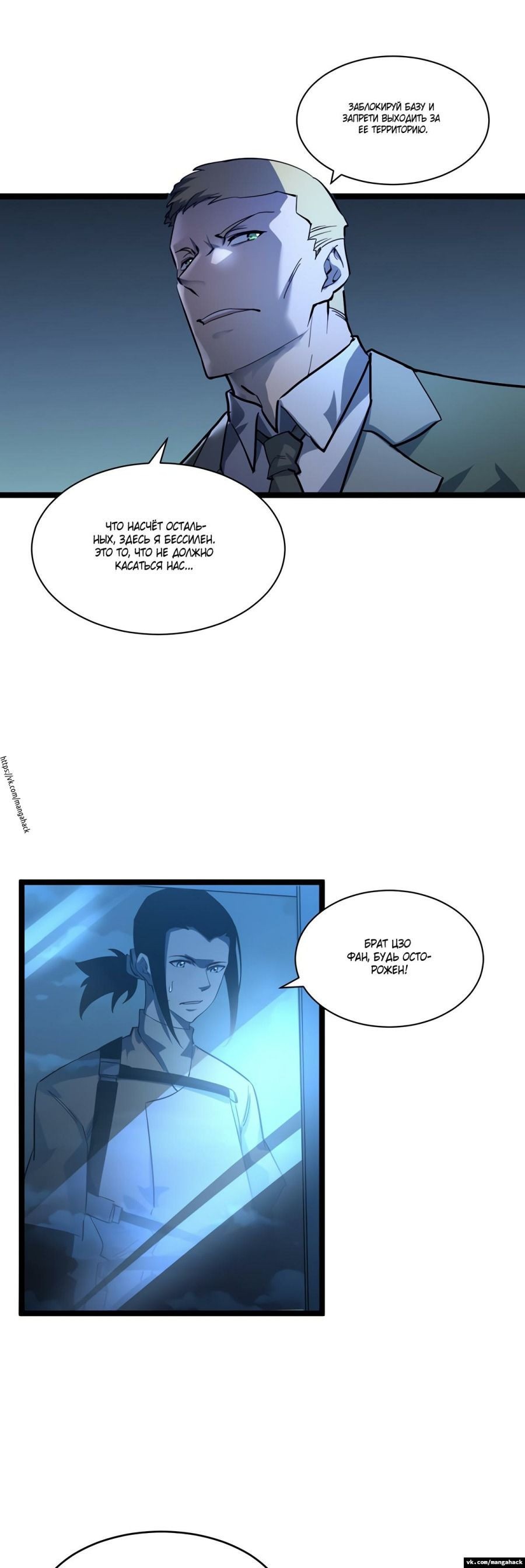 Манга Возвышение воина во время конца света - Глава 54 Страница 8