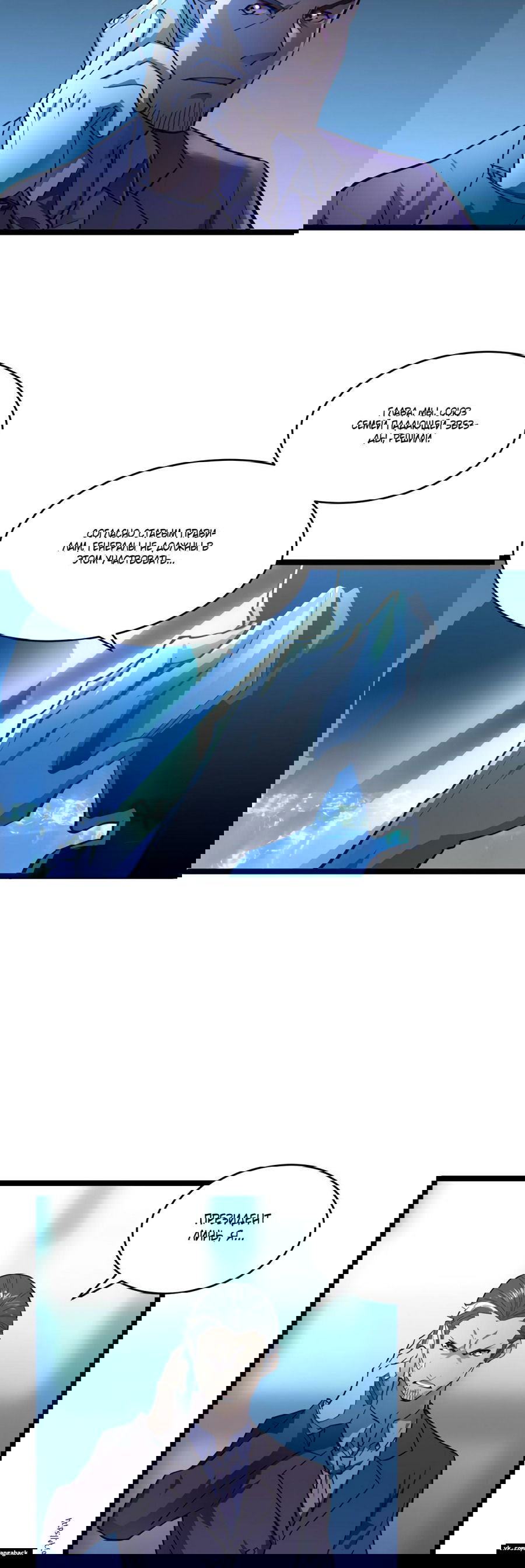 Манга Возвышение воина во время конца света - Глава 54 Страница 10