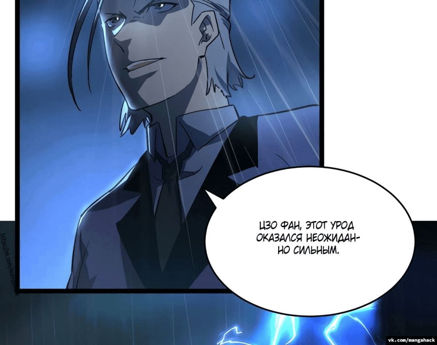 Манга Возвышение воина во время конца света - Глава 54 Страница 27