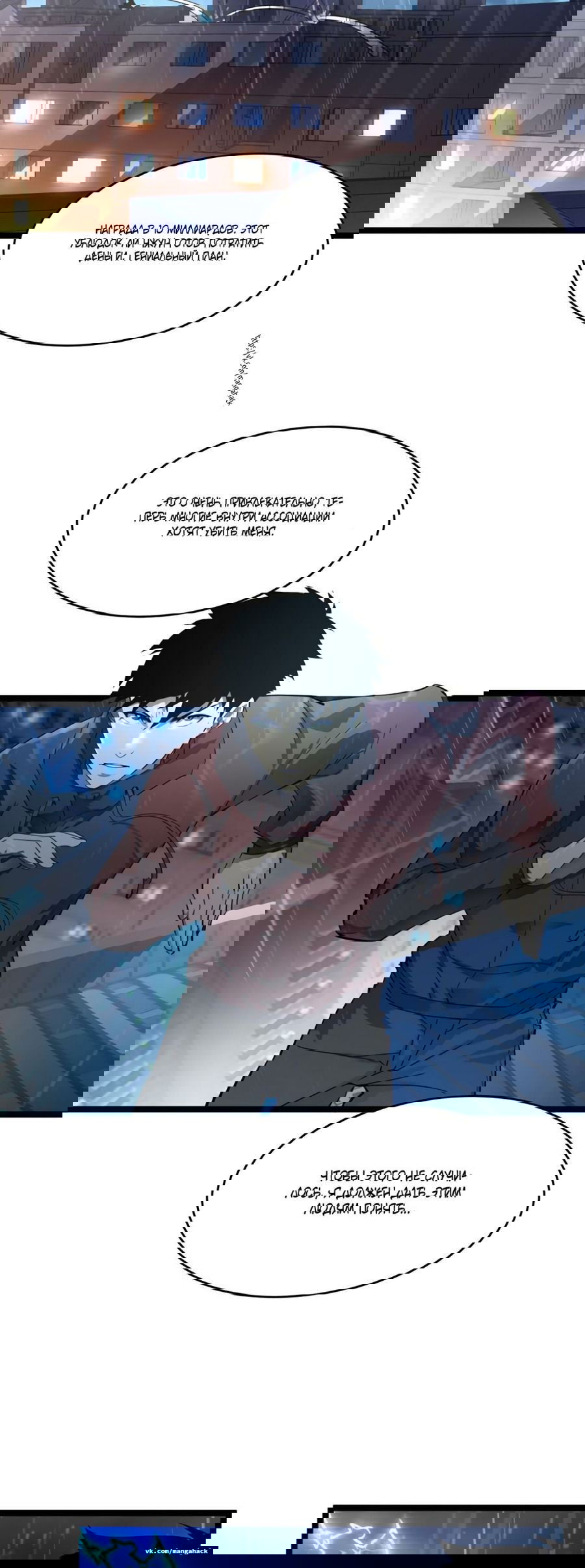 Манга Возвышение воина во время конца света - Глава 54 Страница 15