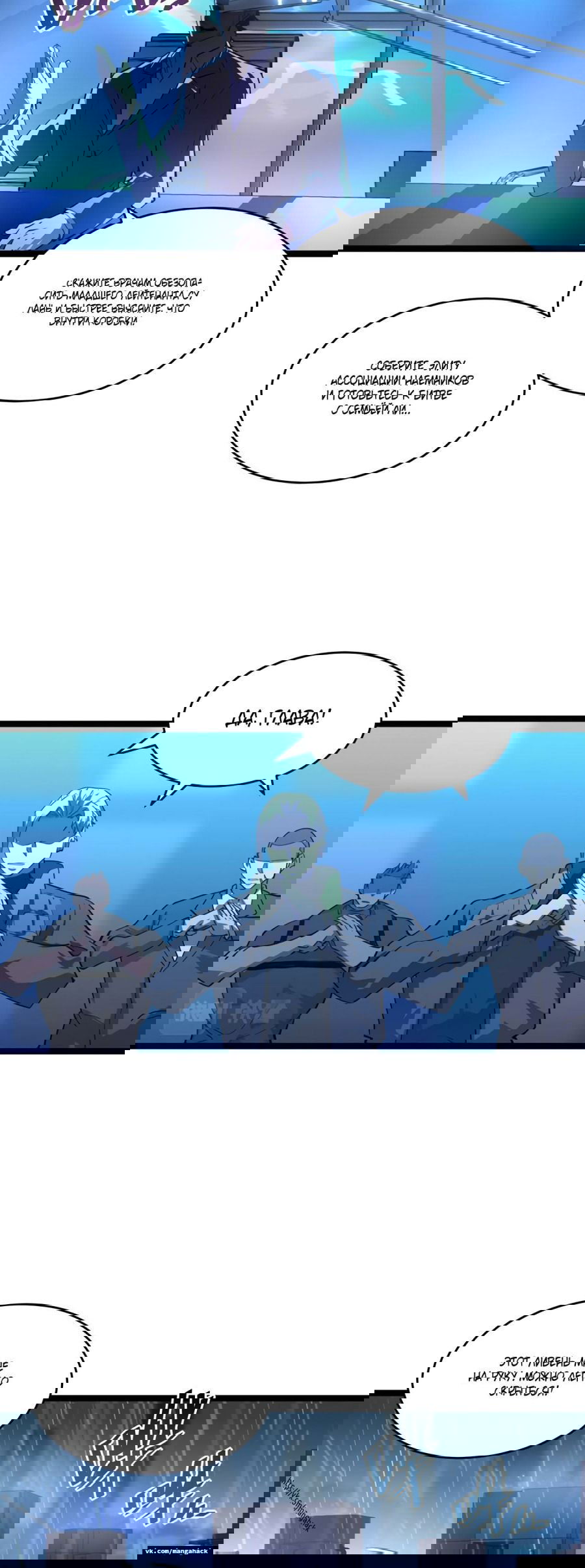 Манга Возвышение воина во время конца света - Глава 54 Страница 14