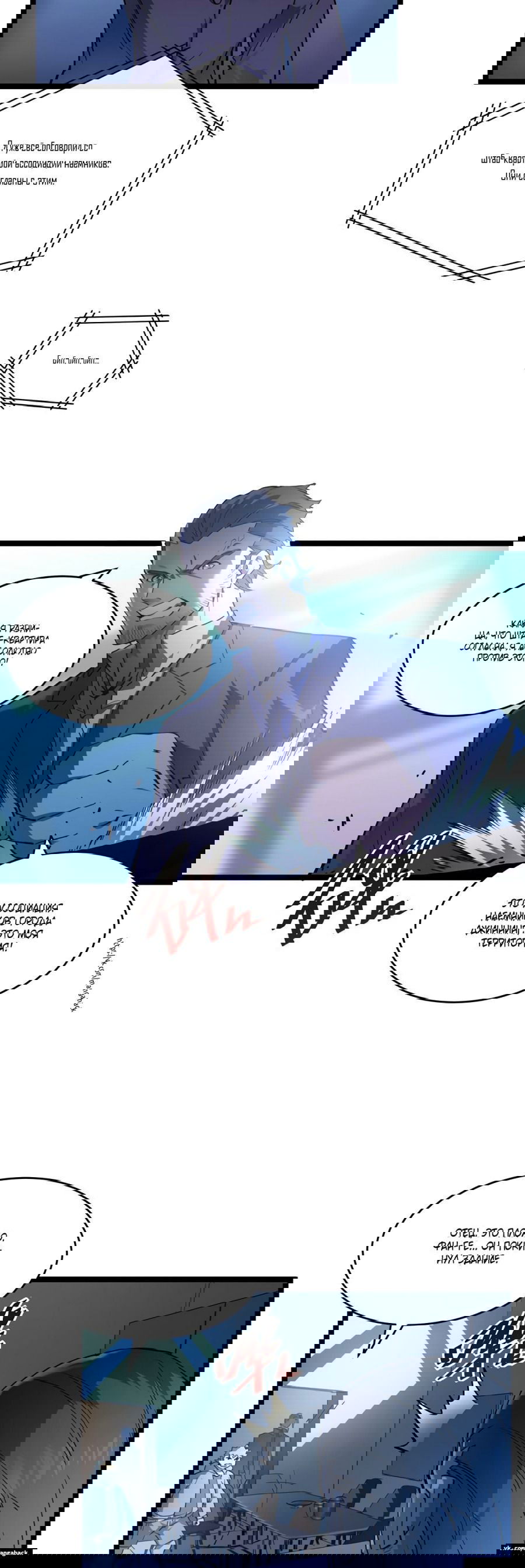 Манга Возвышение воина во время конца света - Глава 54 Страница 11