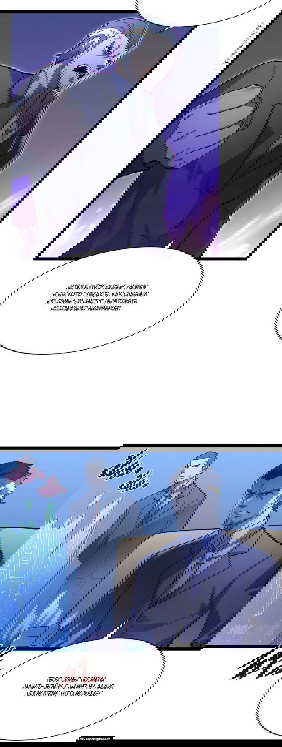 Манга Возвышение воина во время конца света - Глава 53 Страница 22