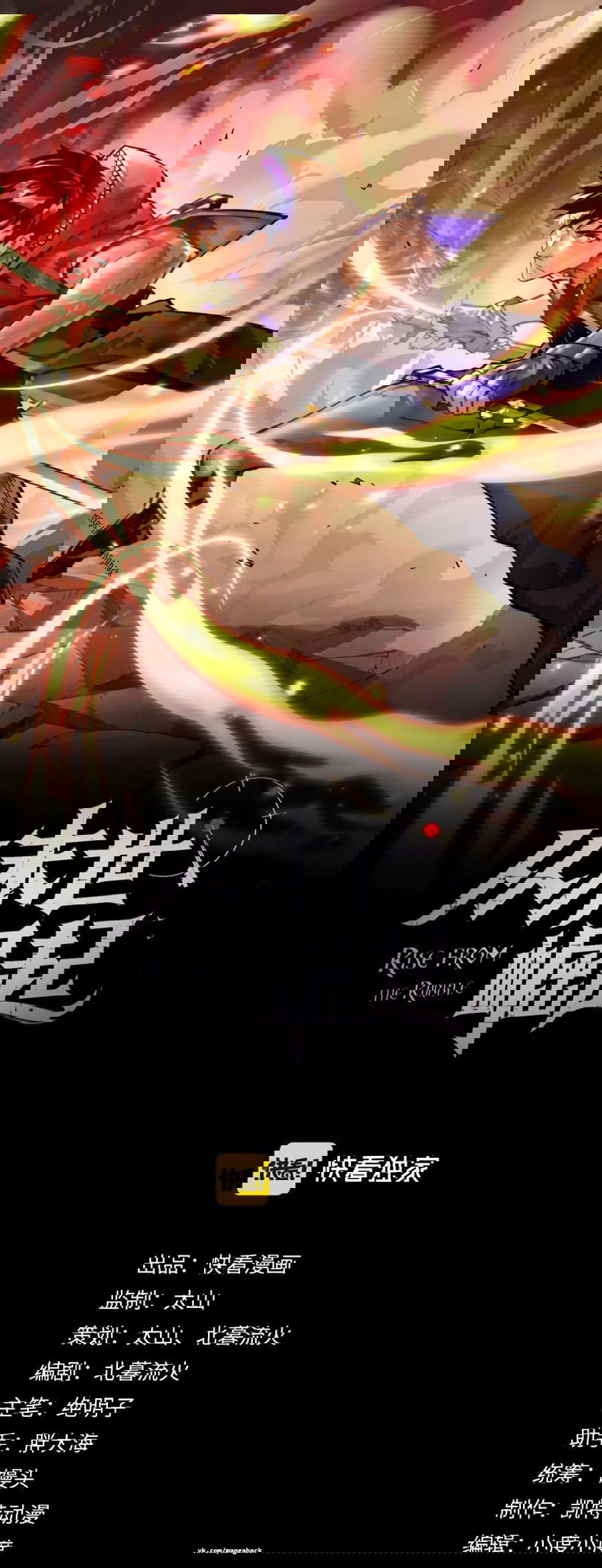 Манга Возвышение воина во время конца света - Глава 53 Страница 1