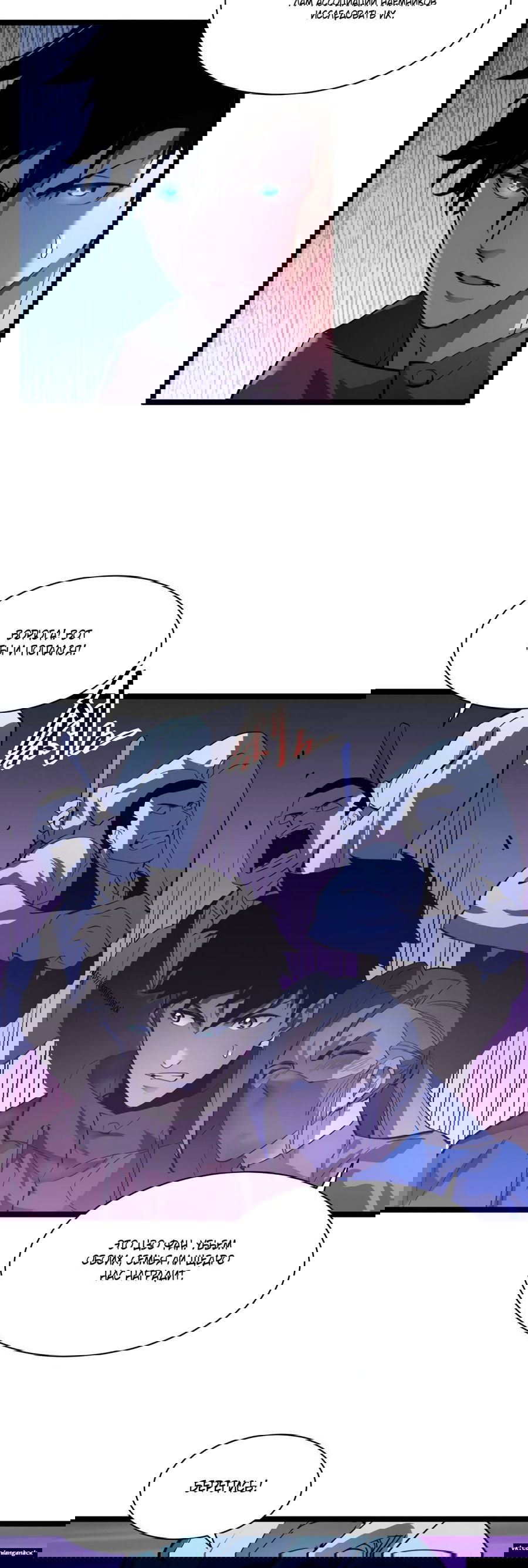 Манга Возвышение воина во время конца света - Глава 53 Страница 8