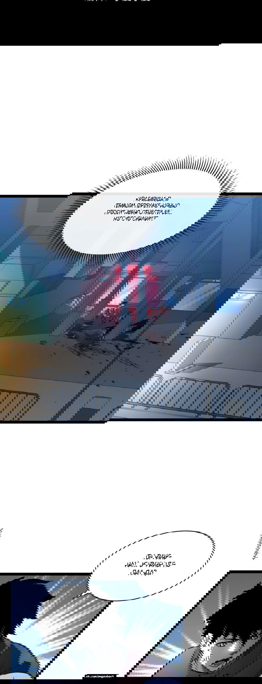 Манга Возвышение воина во время конца света - Глава 53 Страница 2